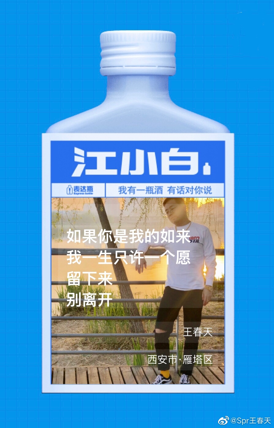 江小白酒瓶爱情语录图片