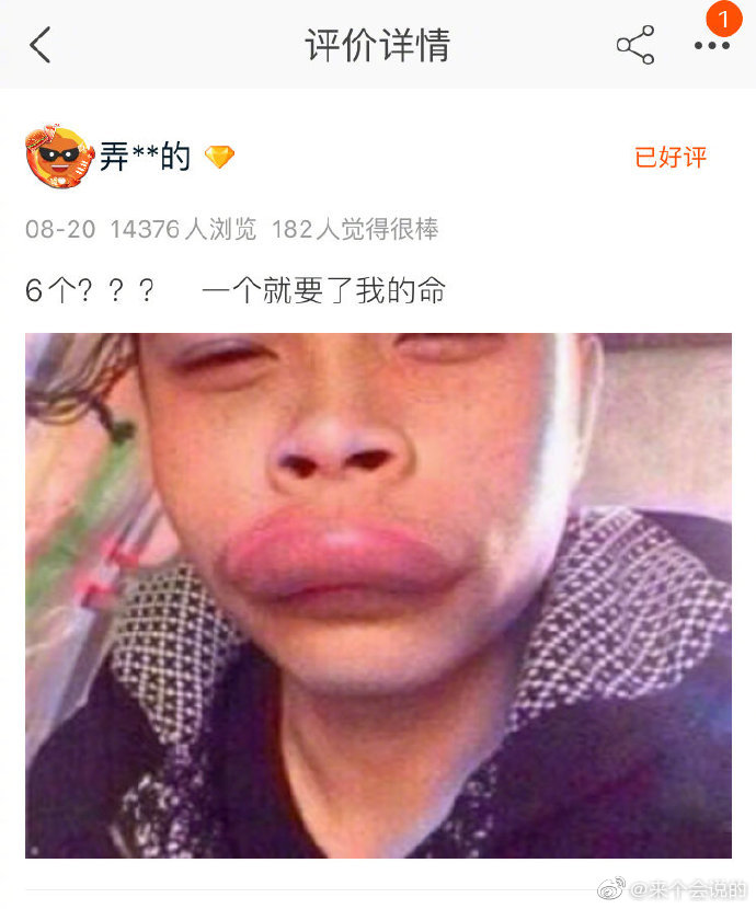 这个魔鬼辣椒的评论让我笑了一天,哈哈哈哈哈哈哈哈