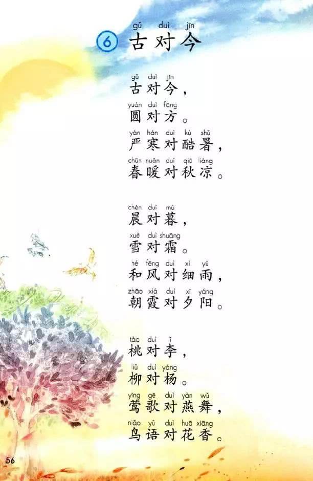 部编版一年级下册语文识字6《古对今》图文解读