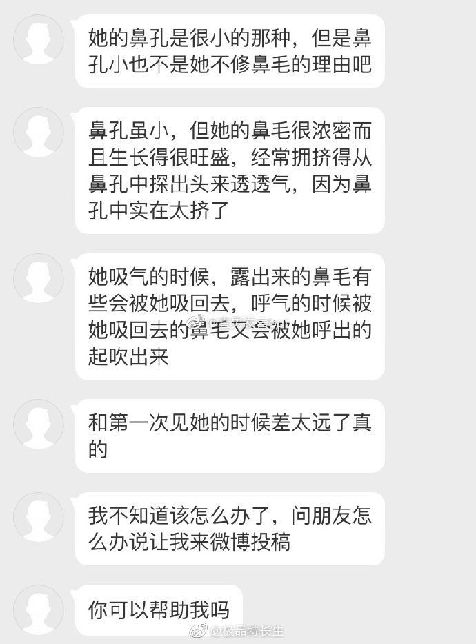 男生求助 女朋友鼻毛问题很严重怎么办