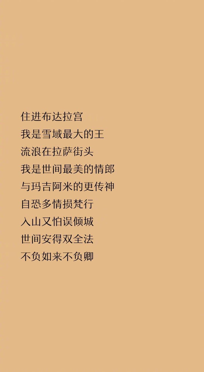 住进布达拉宫,我是雪域最大的王——仓央嘉措