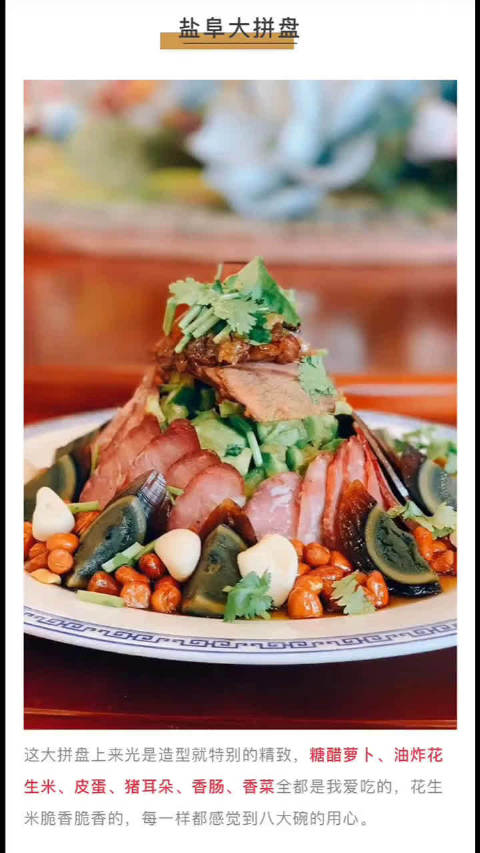 盐城八大碗,最经典的还是开头的凉菜拼盘!