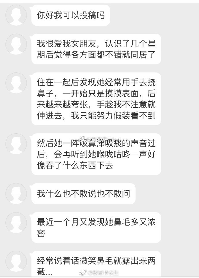 男生求助 女朋友鼻毛问题很严重怎么办 高清图集 新浪网