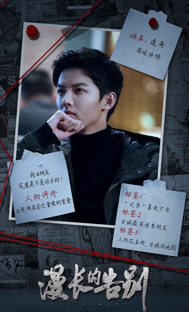 悬疑剧《漫长的告别》开播 周峻纬首担男主表现惊喜