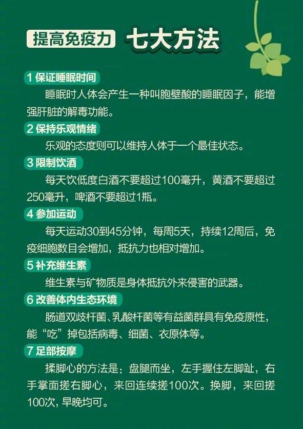 怎样提高自身的免疫力