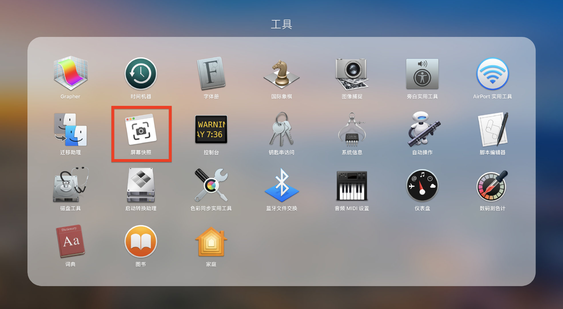 却从来没有注意到系统自带的"屏幕快照"软件,也就是我们平时说的截图