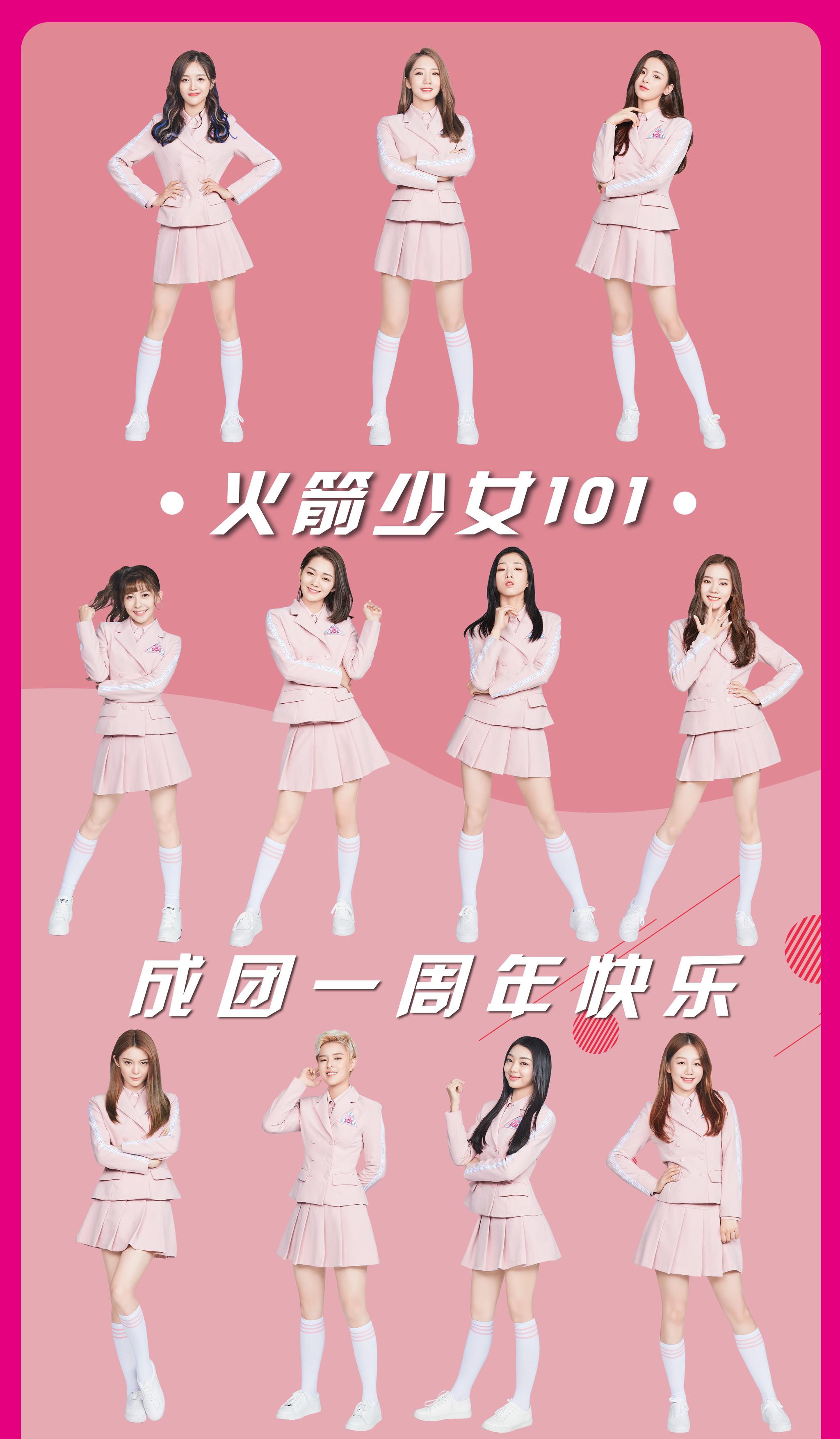 火箭少女101进入解散倒计时,新专辑,大团综,告别演唱会公布!|火箭少女