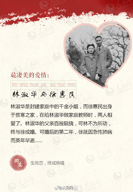 民国文人的十大爱情传奇