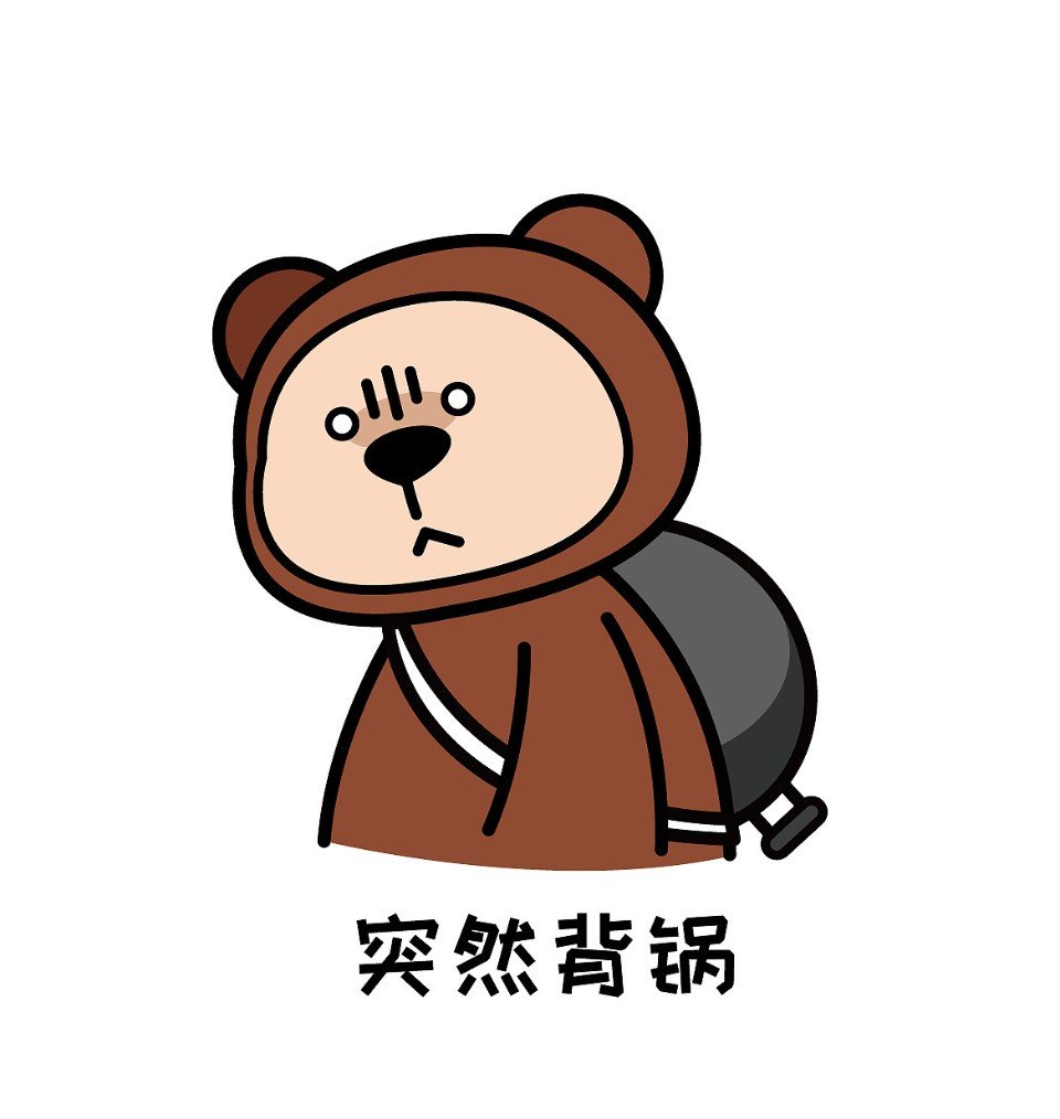 专业背锅侠
