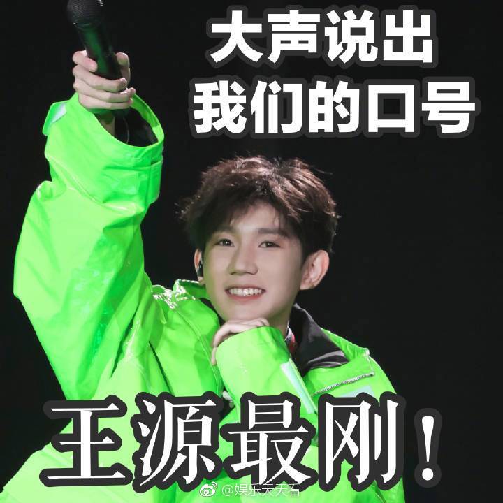 拉黑|王源|可爱|粉丝_新浪新闻