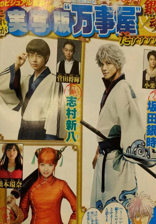 杂志上《银魂》真人电影万事屋3人新定妆照