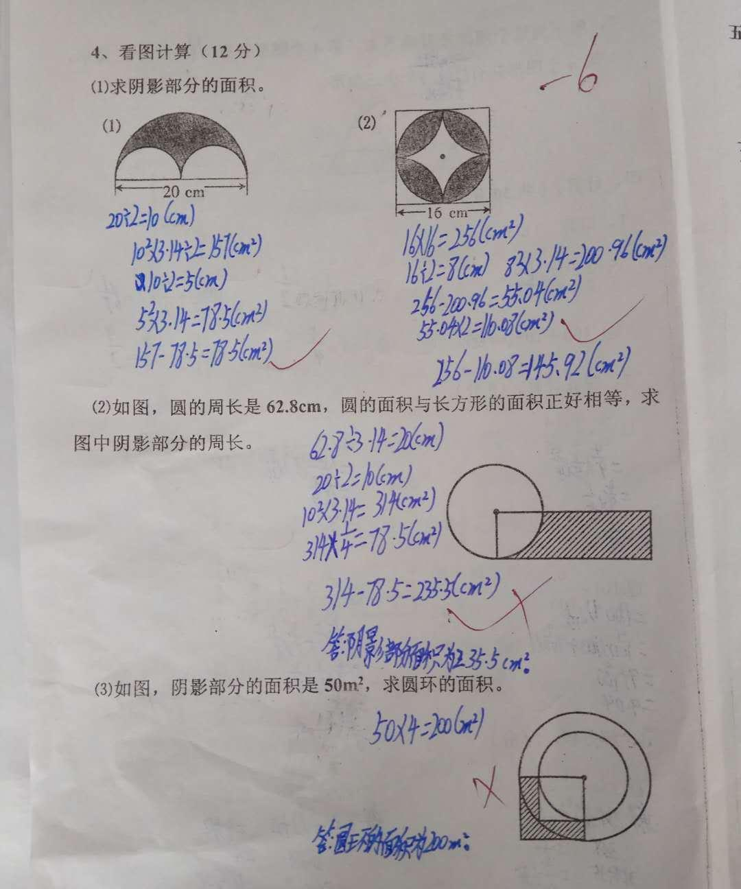 六年级数学期末考试学生85分教师错的是简单题