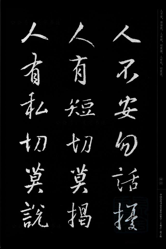 中国历代书法名家作品集字王羲之行书弟子规江锦世主编