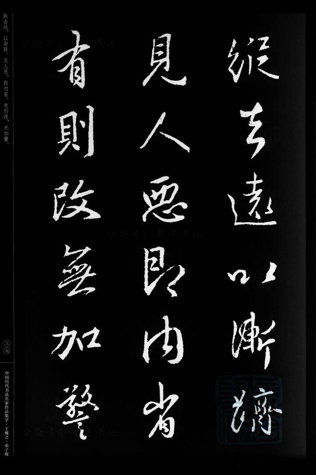 中國曆代書法名家作品集字王羲之行書弟子規江錦世主編