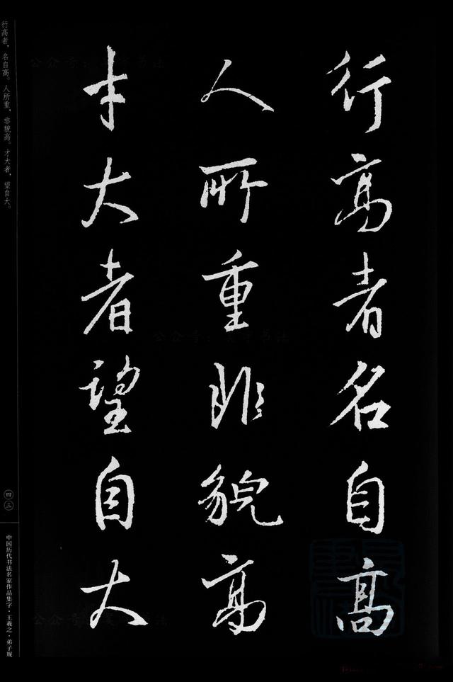 中国历代书法名家作品集字王羲之行书弟子规江锦世主编