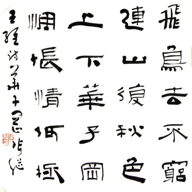 张继书法欣赏