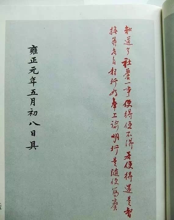 难得一见的雍正皇帝御批书法真迹