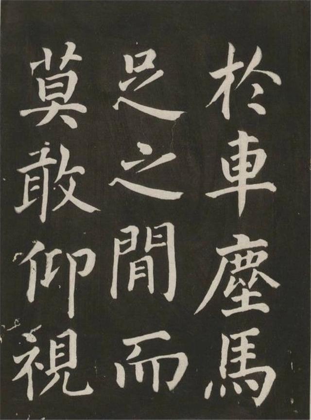 蔡襄楷书《相州昼锦堂记》拓本字帖,非常珍贵!|相州昼锦堂记|蔡襄|楷书_新浪新闻