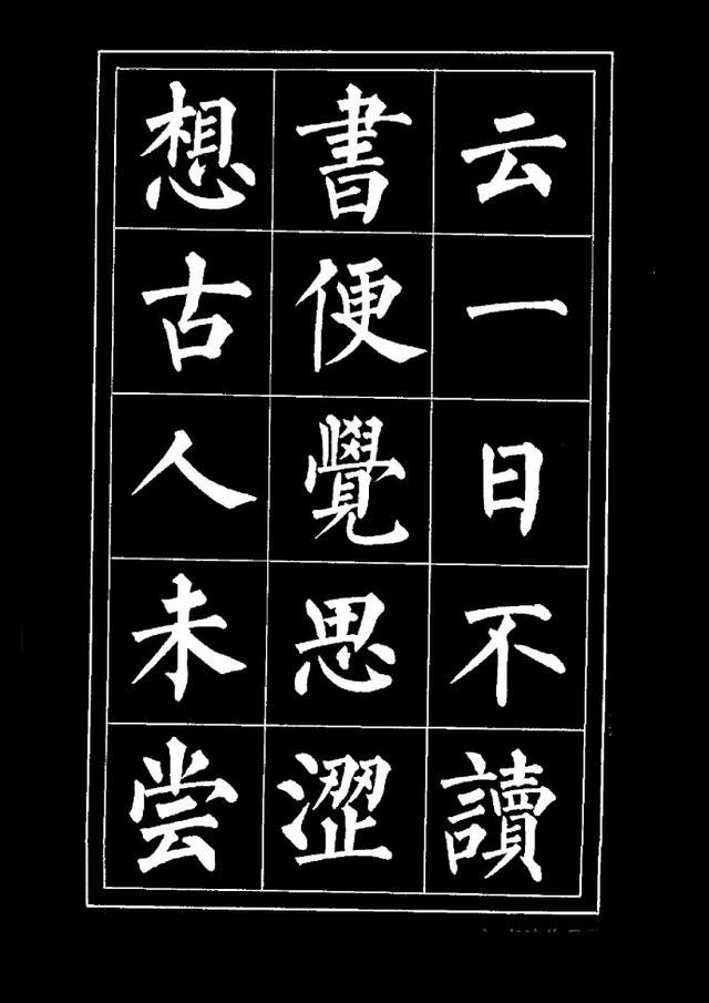 张书范柳体楷书《明清文人雅言摘录》