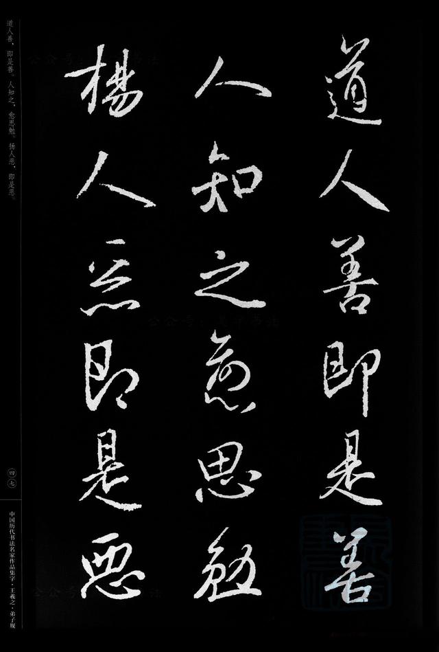 中国历代书法名家作品集字王羲之行书弟子规江锦世主编