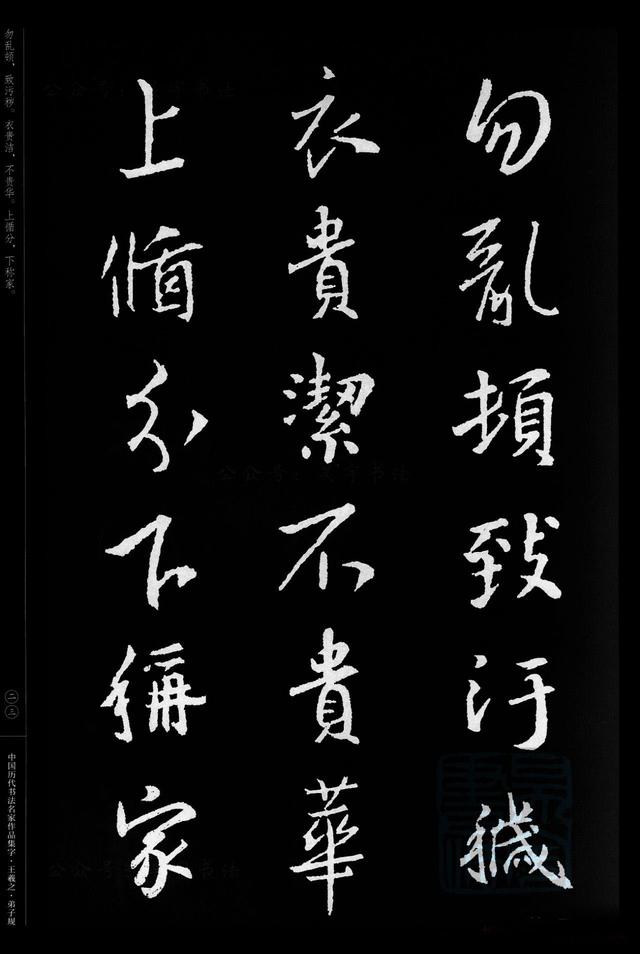 中国历代书法名家作品集字王羲之行书弟子规江锦世主编