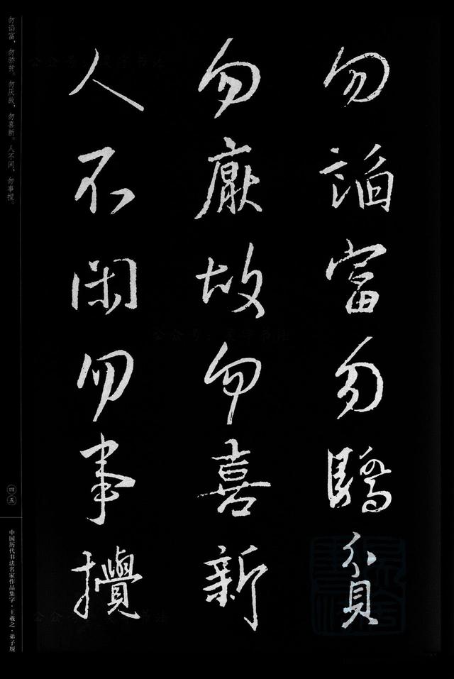 中国历代书法名家作品集字王羲之行书弟子规江锦世主编