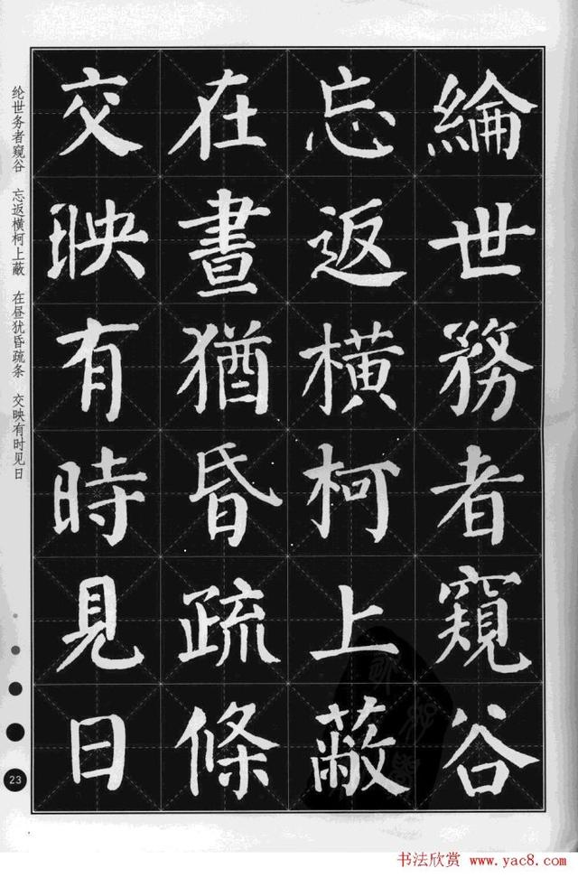 米字格版字帖欣赏集颜真卿楷书古诗文