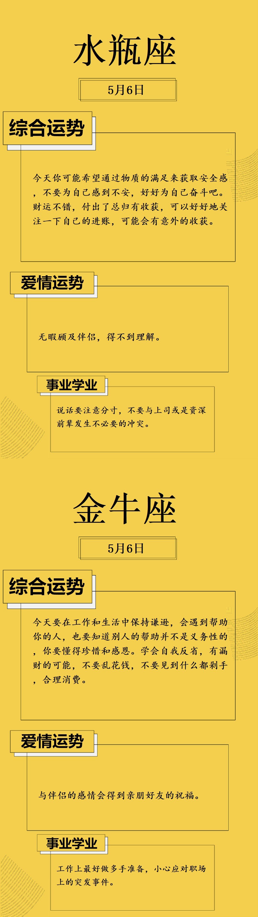 5月6日星座运势更新 祝仙女们早安 开心正能量满满