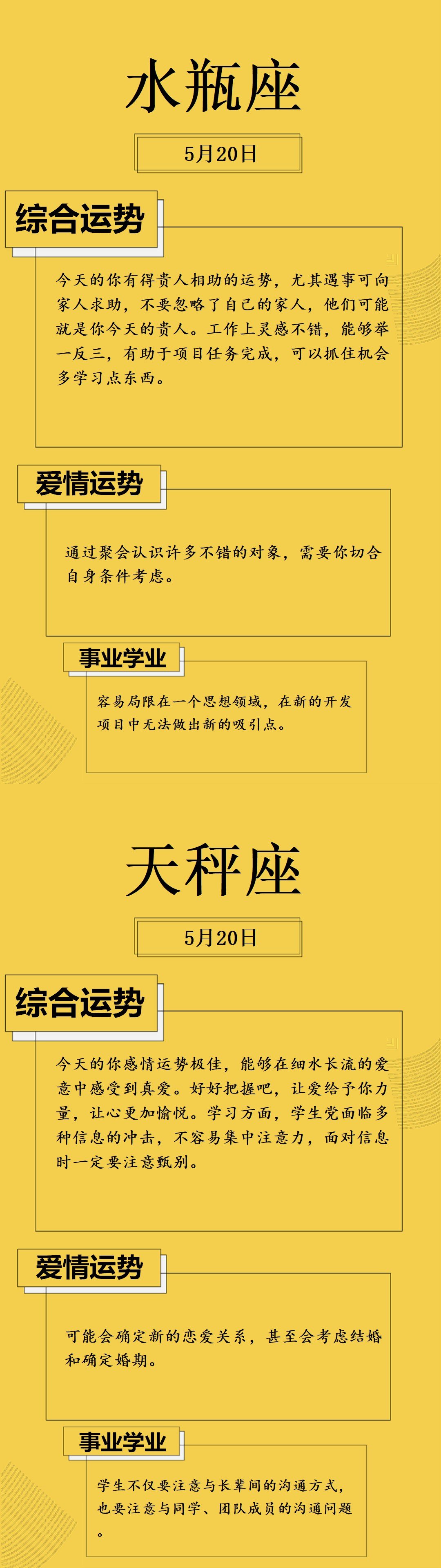 5月日星座运势更新 5我爱你 祝仙女们早安 开心正能量满满