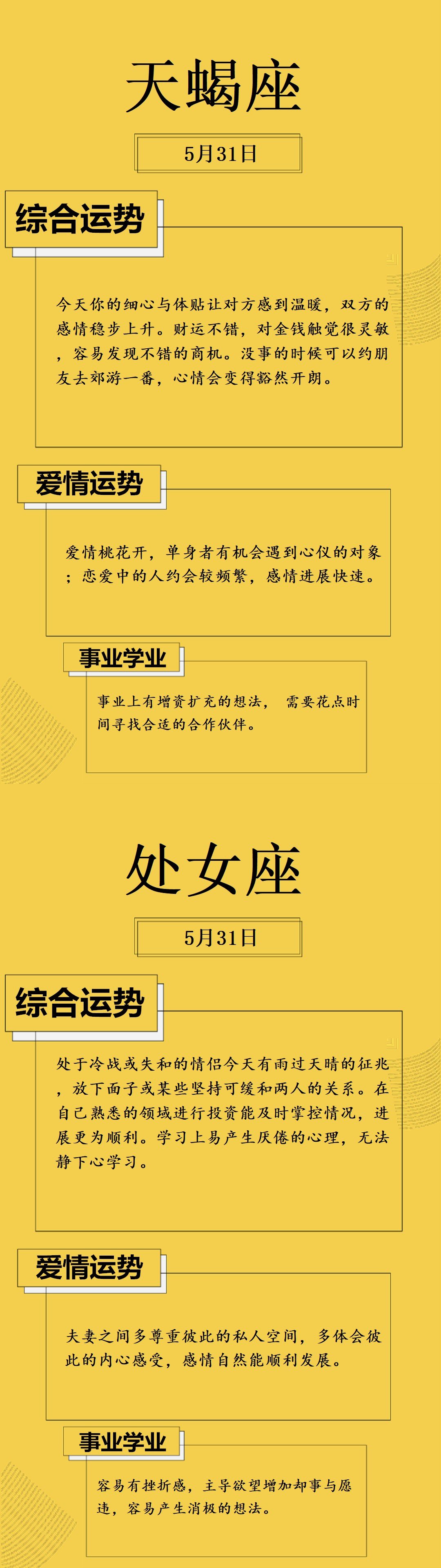 5月31日星座运势更新 祝仙女们早安 开心正能量满满 5月31日星座运势更新 祝仙女们早安 开心正能量满满