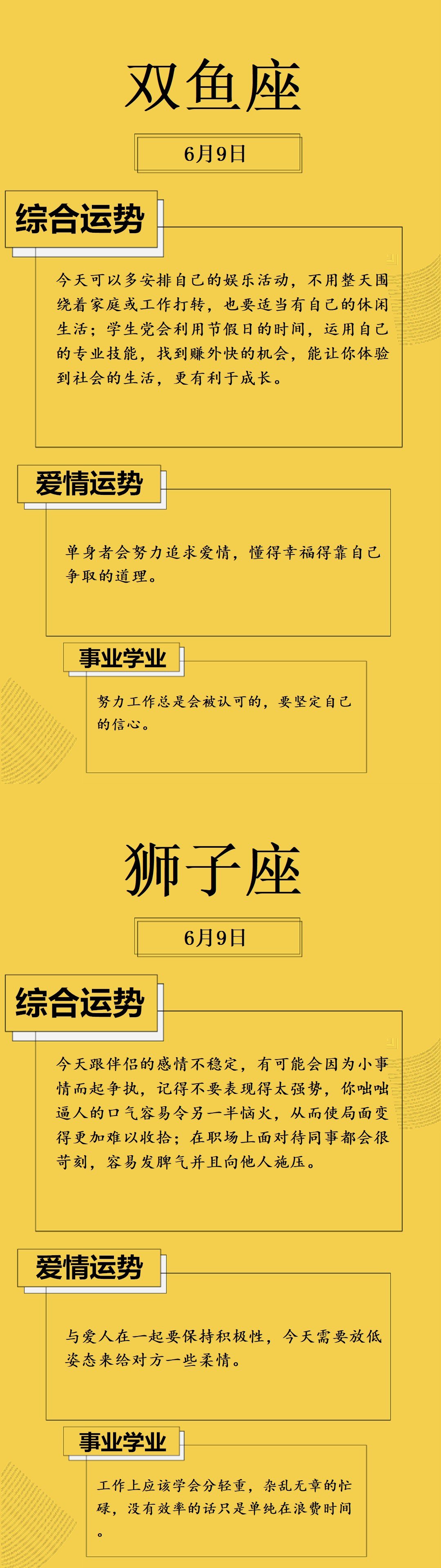 6月9日星座运势更新 祝仙女们早安 开心正能量满满 6月9日星座运势更新 祝仙女们早安 开心正能量满满