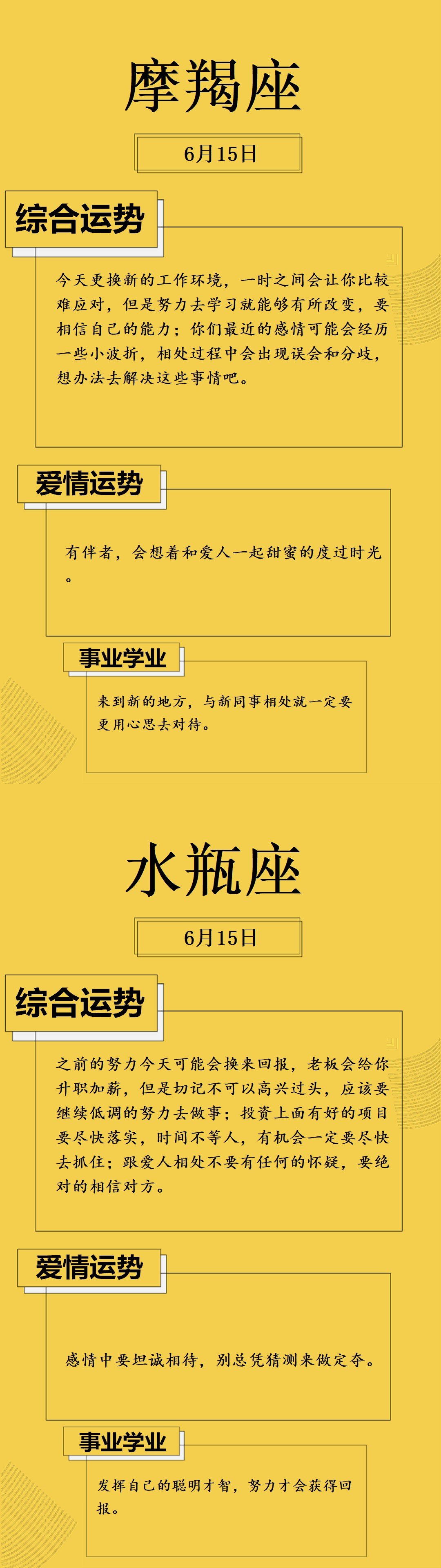 6月15日星座运势更新 祝仙女们早安 开心正能量满满 6月15日星座运势更新 祝仙女们早安 开心正能量满满