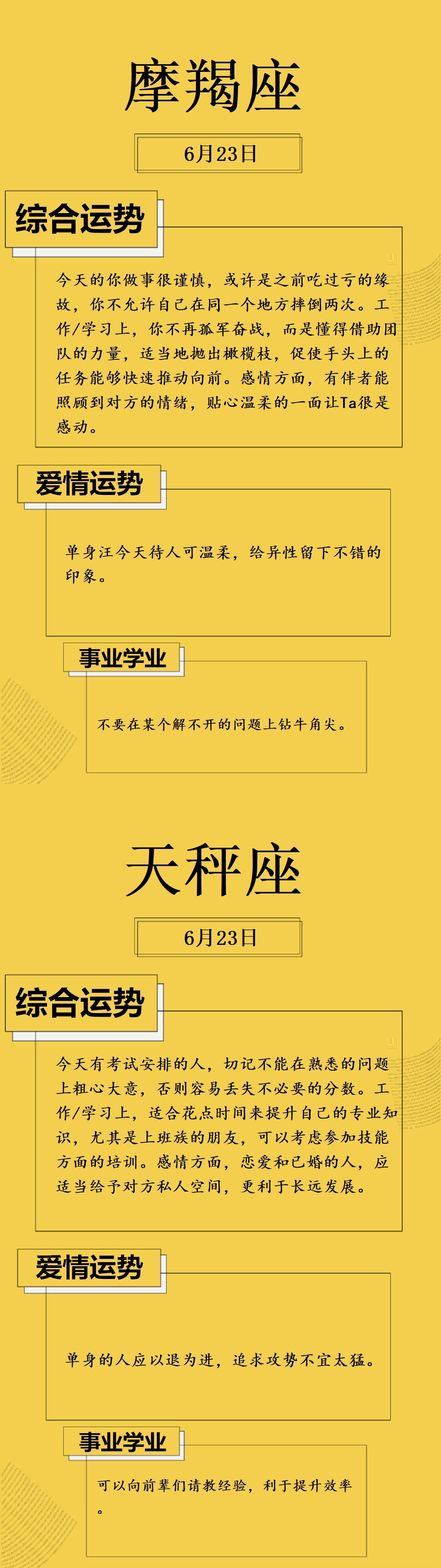 6月23日星座运势更新 祝仙女们早安 开心正能量满满