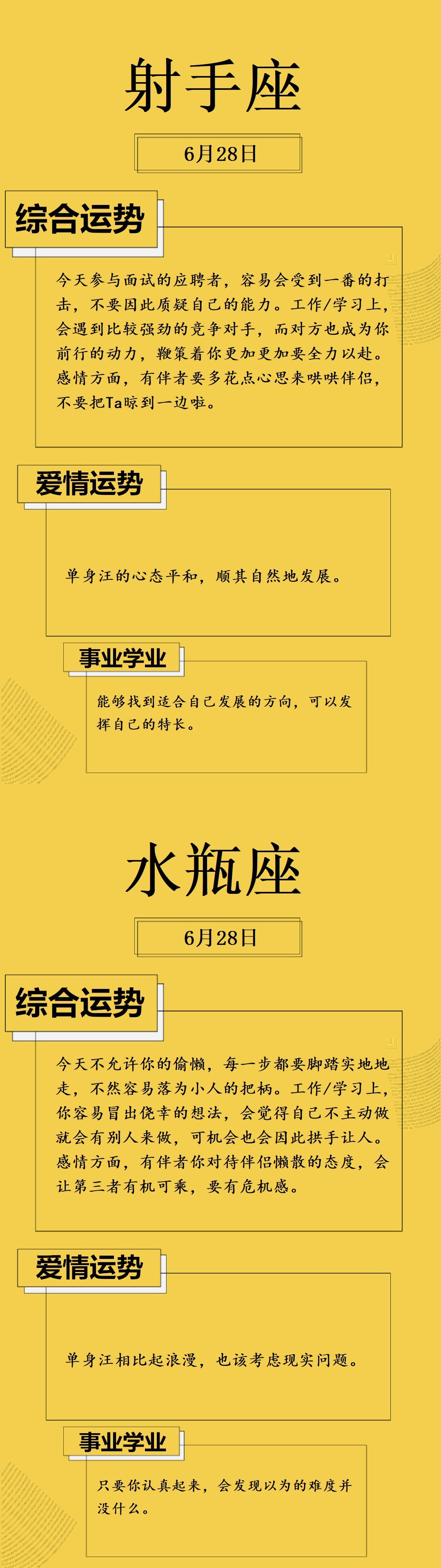 6月28日星座运势更新 祝仙女们早安 开心正能量满满