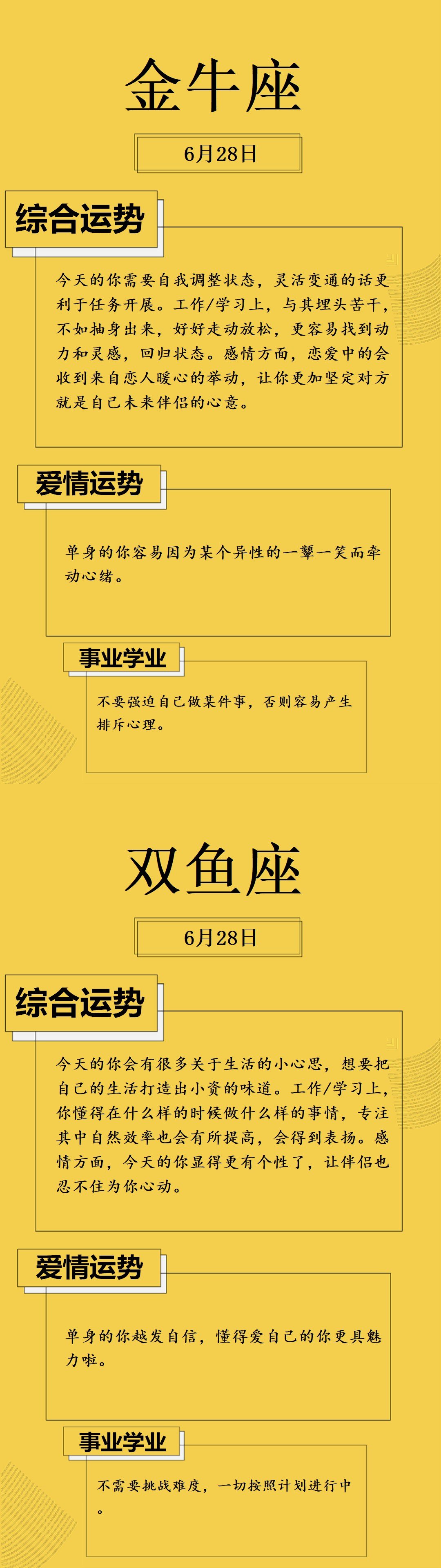 6月28日星座运势更新 祝仙女们早安 开心正能量满满