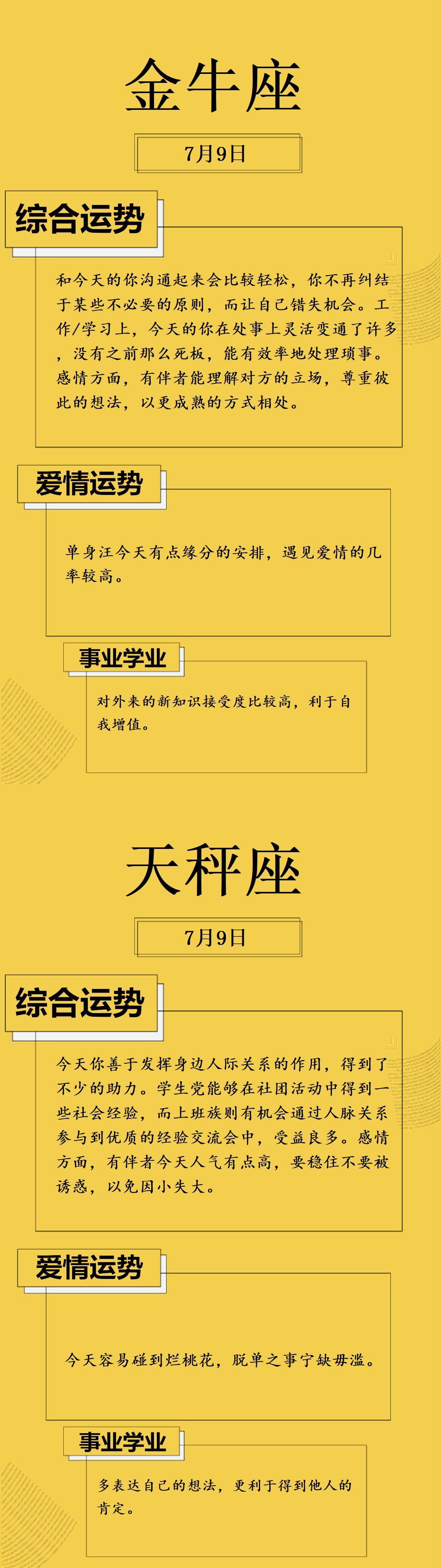 7月9日星座运势更新 祝仙女们早安 开心正能量满满 7月9日星座运势更新 祝仙女们早安 开心正能量满满