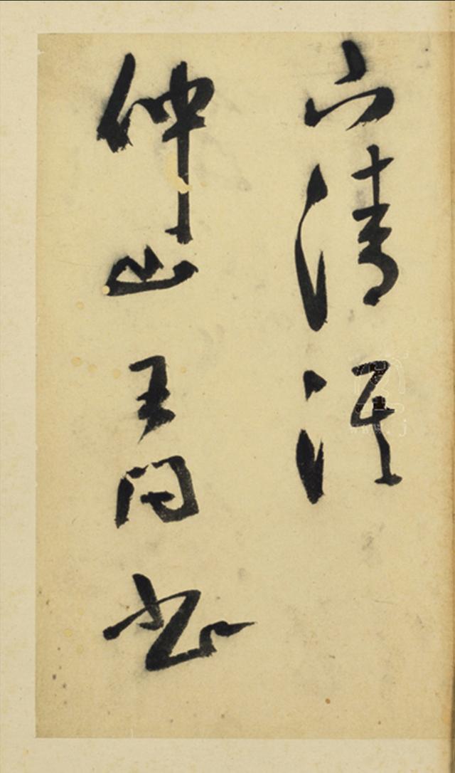 王问草书七言诗赠云望先生册