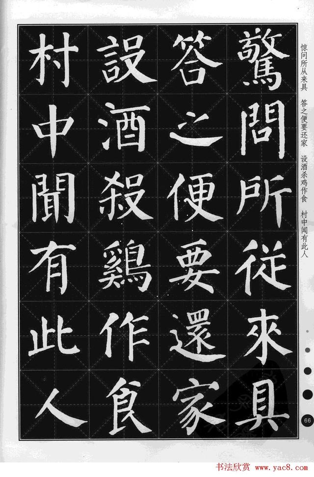 米字格版字帖欣賞集顏真卿楷書古詩文