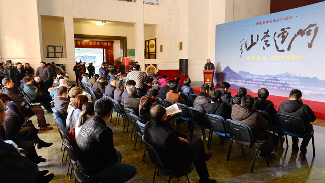 “问道青山—赵学伦书画展”在北京民族文化宫开幕