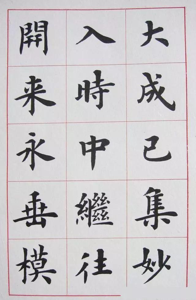 卢中南楷书册页书法雅言楷书字帖