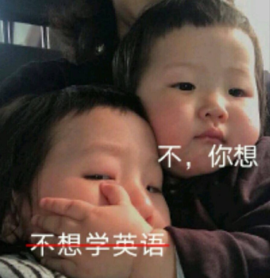 距英语四六级考试还有8天送上一波表情包 老实交代考了第几次了|表情包|英语四六级考试_新浪新闻