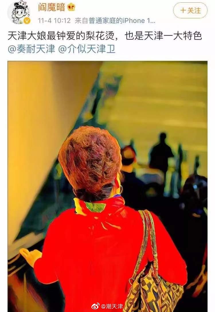 这种大妈们逢年过节的必备头型原来这叫梨花烫啊