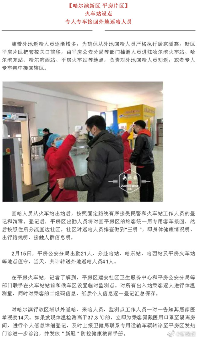 1 / 6 哈尔滨各区迅速落实市疫情防控指挥部相关公告要求,在哈尔滨