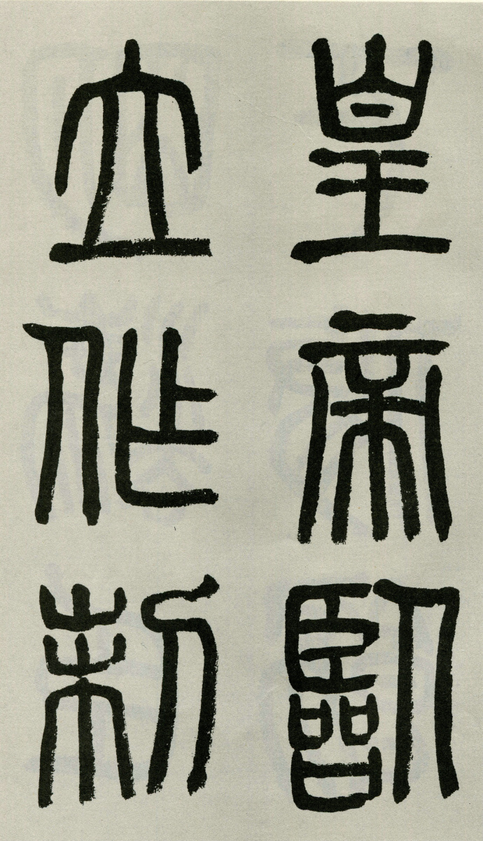 沙曼翁临泰山刻石