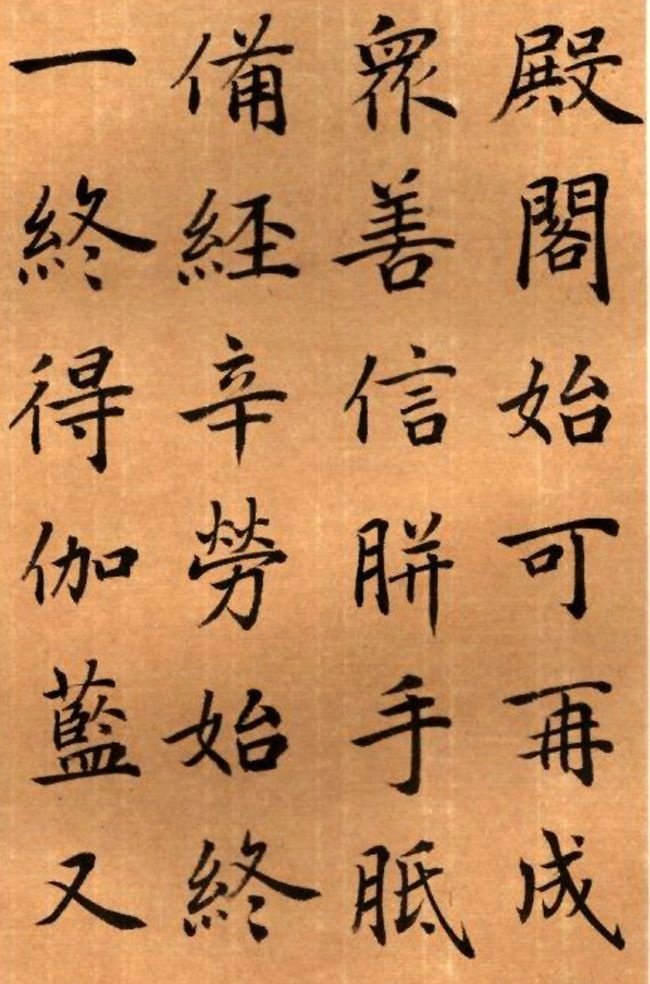 周鸿图 书法册页欣赏《护国法 轮寺功德碑》(局部)