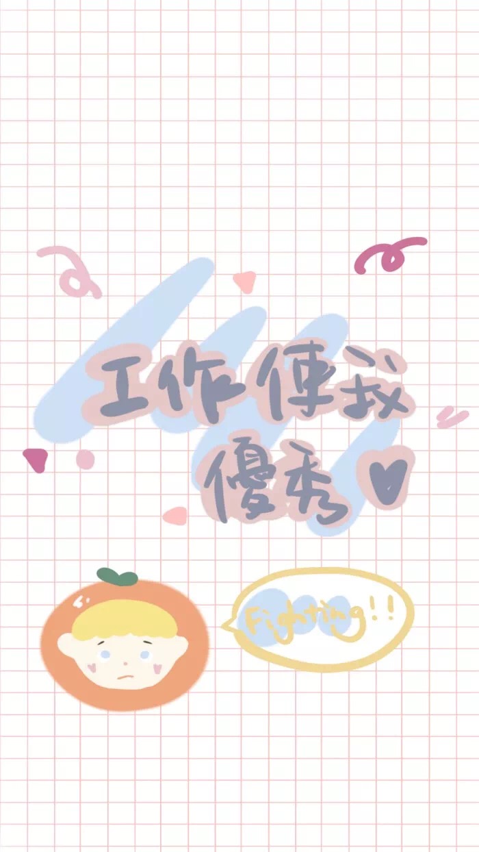可爱文字壁纸无水印秒赞水逆结束咸鱼翻身啦