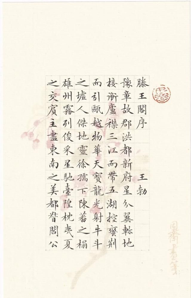 实力派青年书法家夏云庚子小楷新作《滕王阁序》