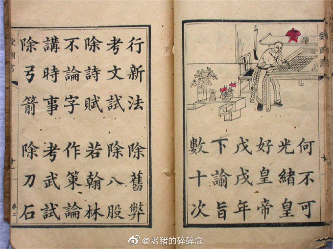 晚清陈荣衮编撰的白话课本
