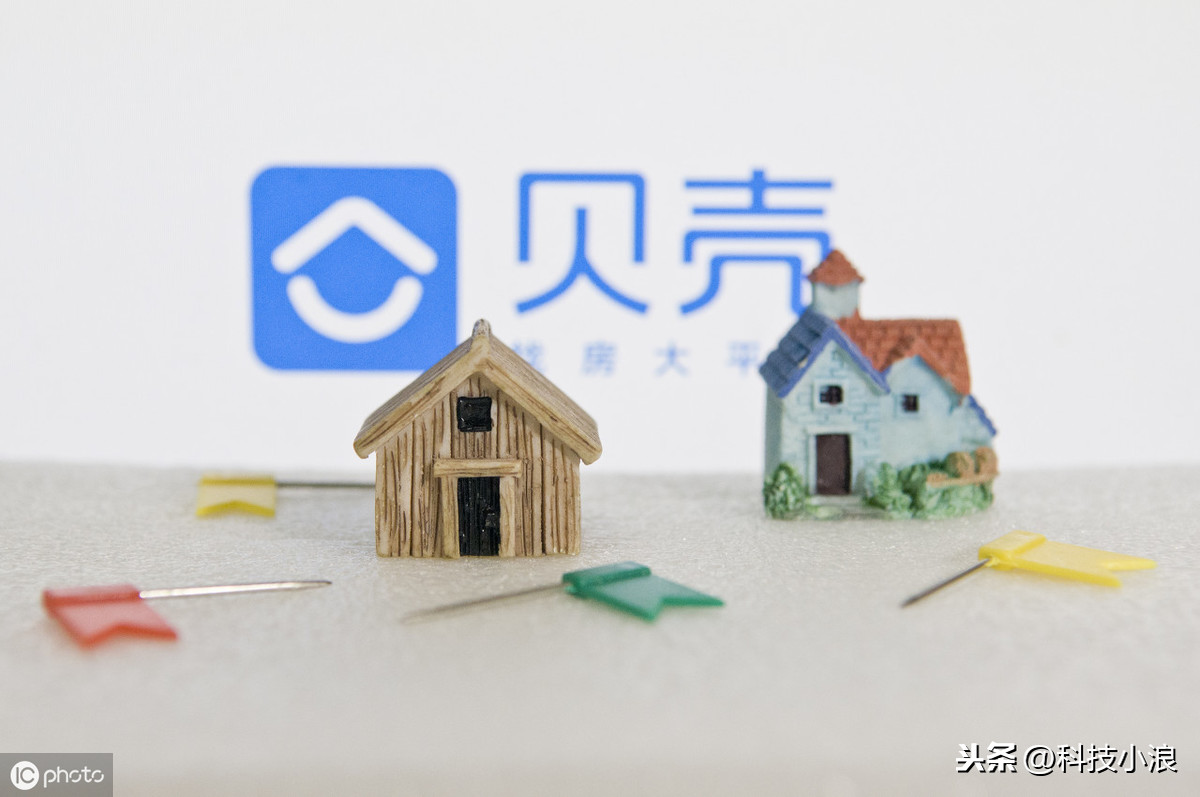 贝壳回应22个投资者撤出链家:原投资移至贝壳,腾讯8亿美元领投