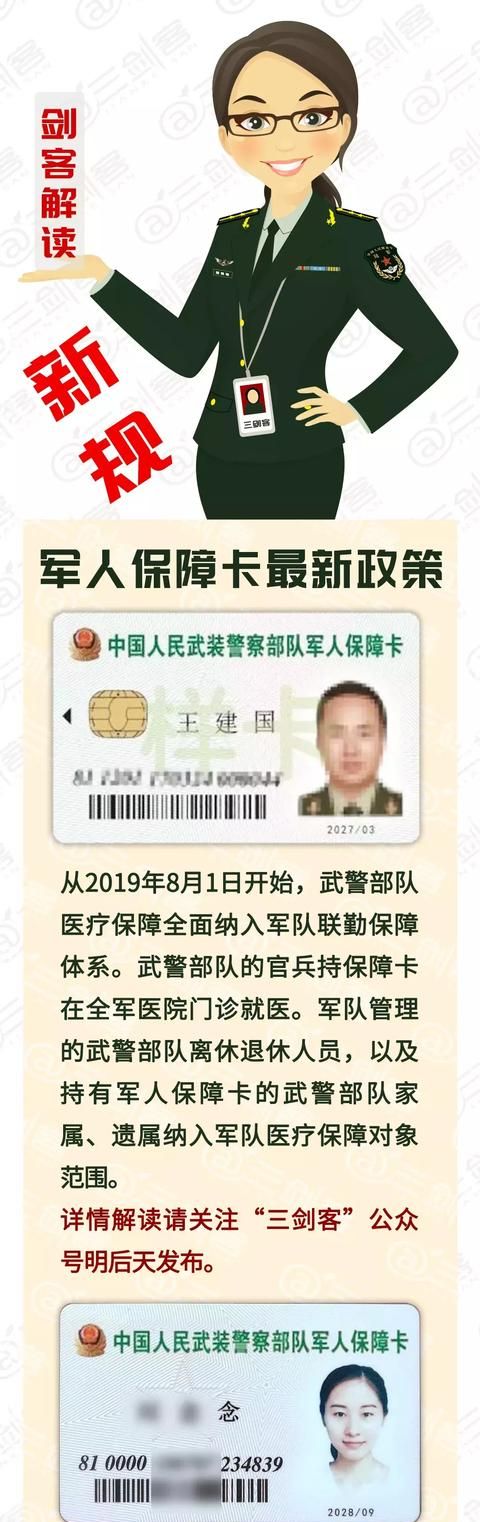 军属保障卡,你终于要来了